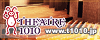 シアター1010
